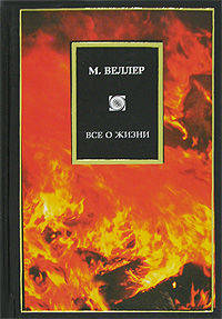 Все о жизни
