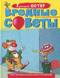 Вредные советы