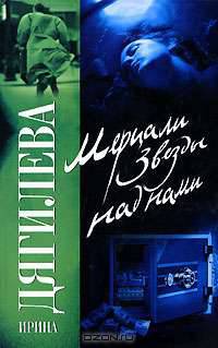 Мерцали звезды над нами - (Русский хит)