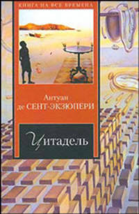 Цитадель