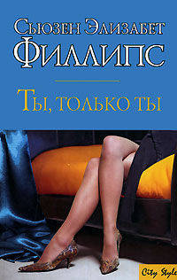Ты, только ты - (City Style)