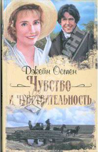 Чувство и чувствительность
