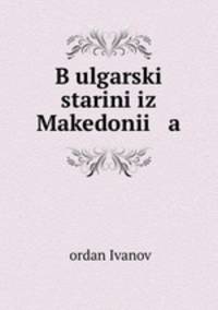 BUulgarski starini iz Makedonii a