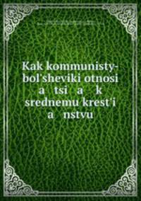Как коммунисты-большевики относяця к среднему крестьянству
