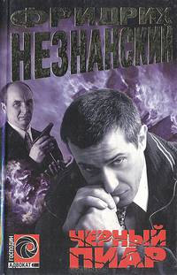 Черный пиар