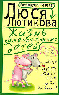 Жизнь замечательных детей