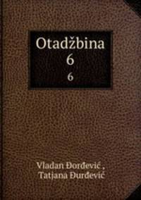 Отаџбина
