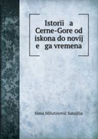 Istorii a Cerne-Gore od iskona do novij e ga vremena