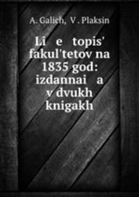 Летопись факультетов на 1835 год: изданная в двух книгах. Книга Первая