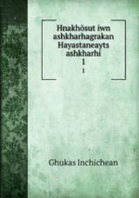 Hnakhosut?iwn ashkharhagrakan Hayastaneayts? ashkharhi