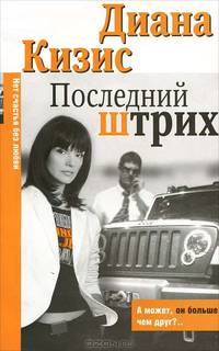 Последний штрих - (City Style)