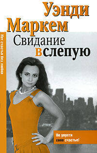 Свидание вслепую - (City Style)