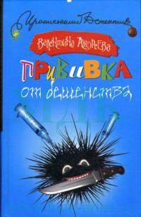 Прививка от бешенства