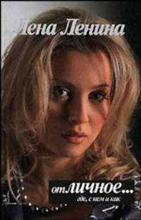 ОТЛИЧНОЕЕ...ГДЕ, С КЕМ И КАК