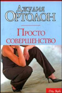 Просто совершенство