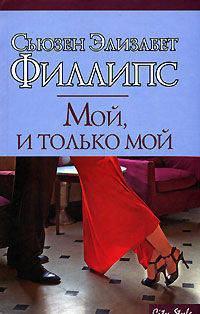 Мой, и только мой - (City Style)