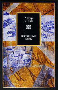 Первичный крик