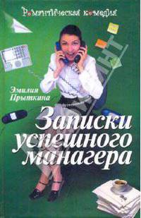 Записки успешного манагера