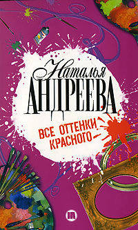 Все оттенки красного