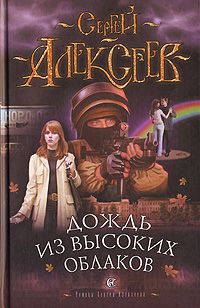 Дождь из высоких облаков