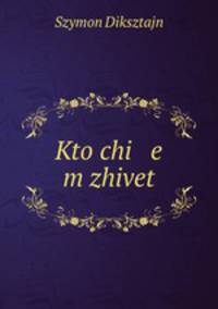 Кто чем живет