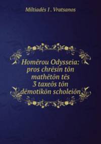 Homerou Odysseia: pros chresin ton matheton tes 3 taxeos ton demotikon scholeion