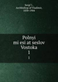 Полныи? месяцеслов Востока. 1