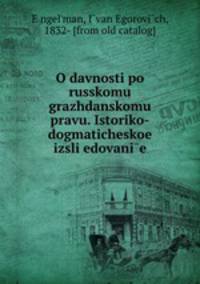 О давности по Русскому гражданскому праву: историко-догматическое исследование