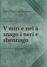В мире неясного и нерешенного