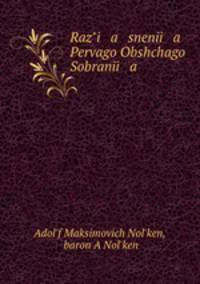 Разъяснения Первого Общего Собрания