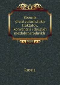 Sbornik dieistvuiushchikh traktatov, konventsii i drugikh mezhdunarodnykh .
