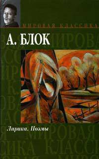 Лирика. Поэмы