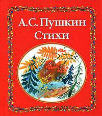 Стихи (худ. Аземша А., Елисеев А., Николаев Ю. и др.)