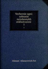 Собрание неизданных стихотворений