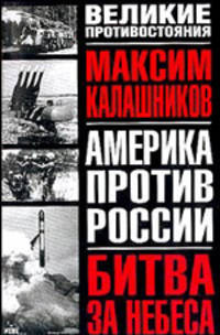 Битва за небеса