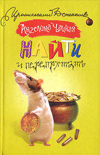 Найти и перепрятать