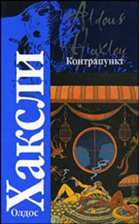 Контрапункт - (Классика)