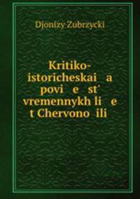 Kritiko-istoricheskai a povi e st vremennykh li e t Chervono ili .