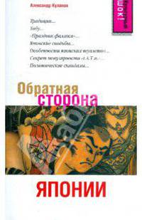Обратная сторона Японии