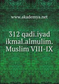 312 qadi.iyad ikmal.almulim.Muslim VIII-IX