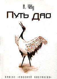 Путь Дао