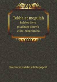 Tokha at megulah. kolelet divre pi akham dorenu el ha-rabanim ha
