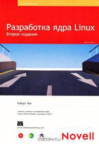 Разработка ядра Linux