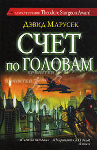 Счет по головам