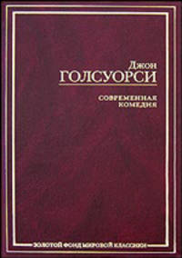 Современная комедия