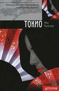 Токио