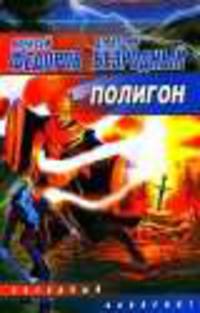Полигон - (Звездный лабиринт)