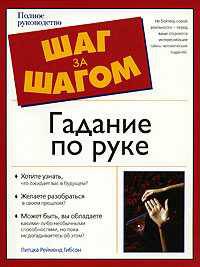 Гадание по руке