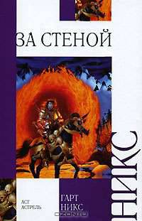За стеной