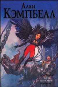 Ночь Шрамов